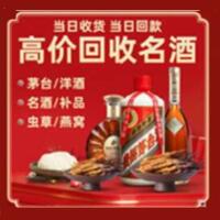 阳泉烟酒回收:茅台酒,酒瓶,洋酒,名酒,冬虫夏草,老酒,阳泉跃国烟酒经营部